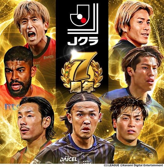 Jリーグクラブチャンピオンシップ』で配信開始7周年を記念した
