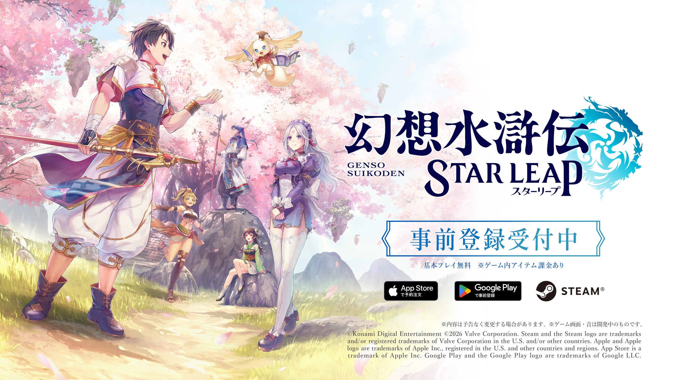 幻想水滸伝新作『STAR LEAP』始動!新星108人の物語がスマホに登場 幻想水滸伝新作『STAR LEAP』始動!新星108人の物語がスマホに登場