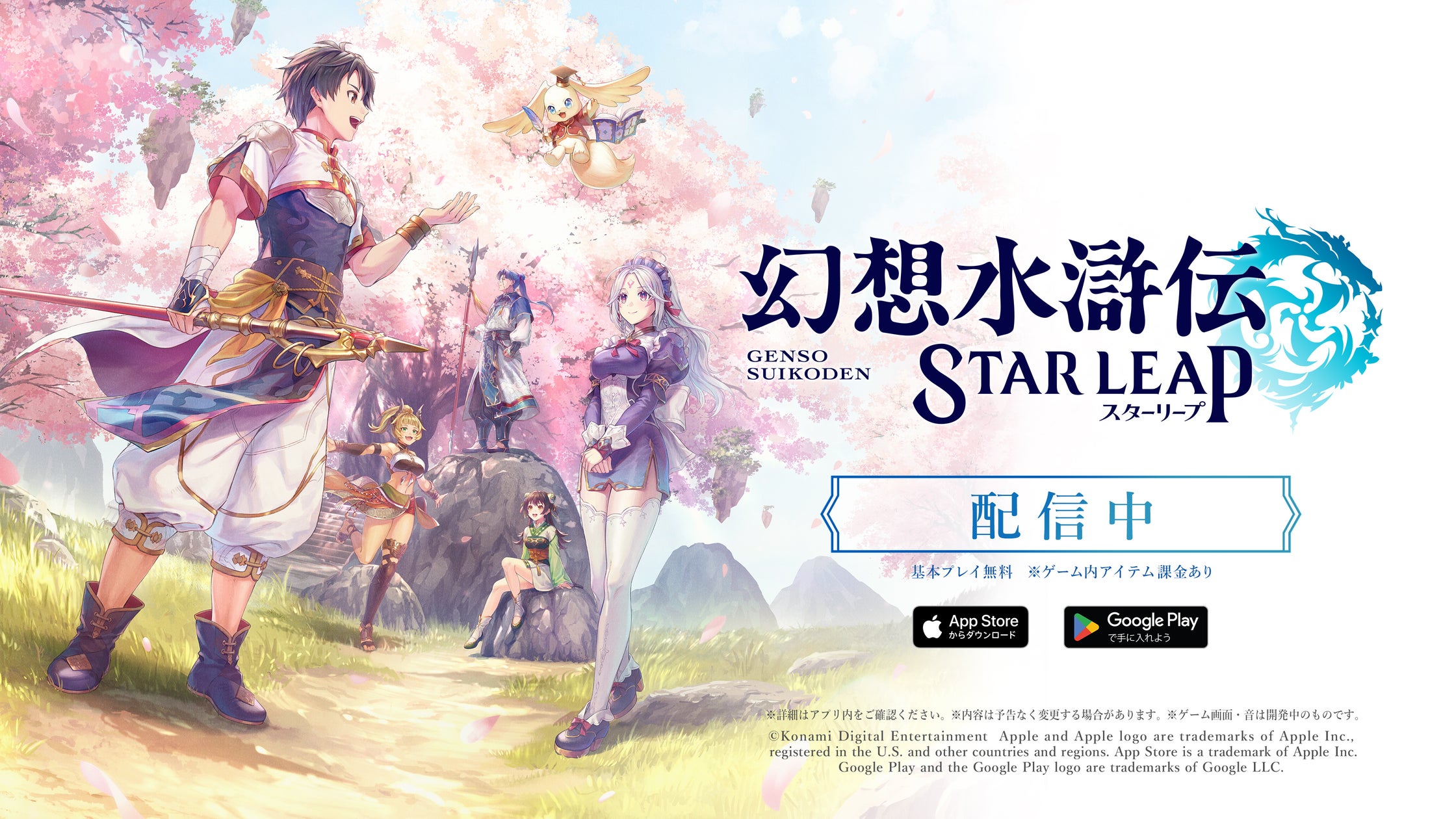14年ぶり新作『幻想水滸伝 STAR LEAP』配信開始!新星108人の物語とは? 14年ぶり新作『幻想水滸伝 STAR LEAP』配信開始!新星108人の物語とは?