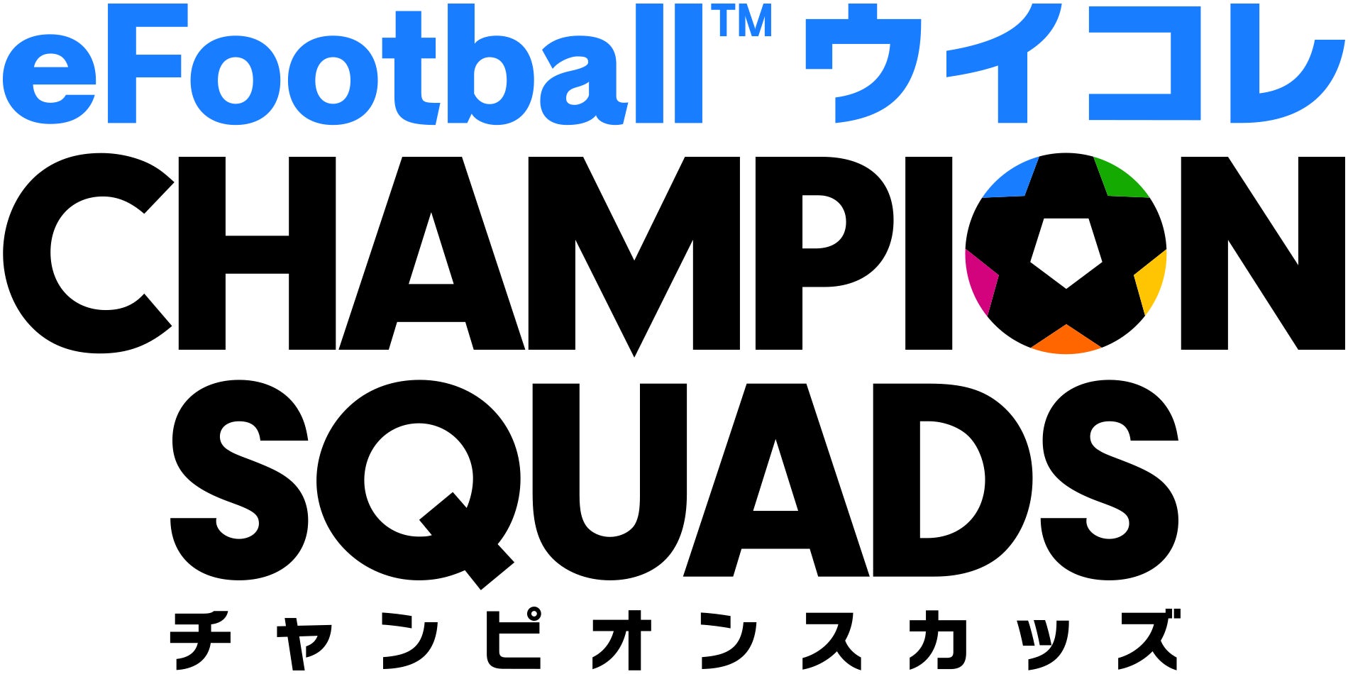 Efootball ウイコレ Champion Squads 21 22シーズン開幕記念キャンペーン開催 株式会社コナミデジタルエンタテインメントのプレスリリース Efootball ウイコレ Champion Squads 21 22シーズン開幕記念キャンペーン開催 株式会社コナミデジタルエンタテインメントのプレスリリース