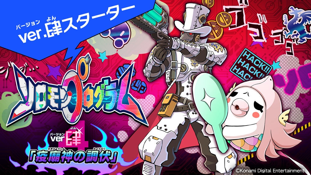 大人気キャラクター「ブラック」&「でんぢゃらすじーさん」とのコラボ