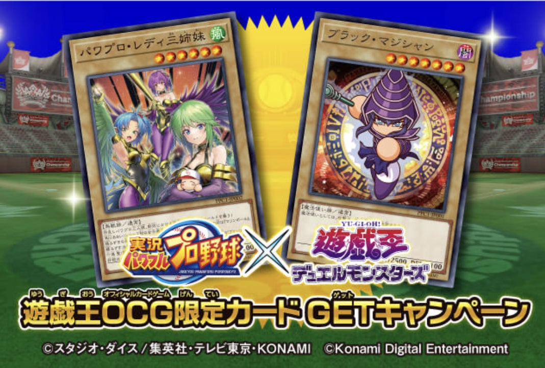 パワプロアプリ』、「遊☆戯☆王デュエルモンスターズ」とのコラボが1