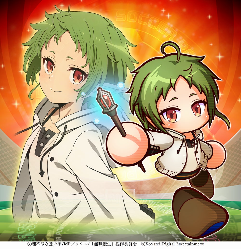 パワサカ でアニメ 無職転生 異世界行ったら本気だす コラボ 本日からスタート 株式会社コナミデジタルエンタテインメントのプレスリリース パワサカ でアニメ 無職転生 異世界行ったら本気だす コラボ 本日からスタート 株式会社コナミデジタルエンタテインメントのプレスリリース