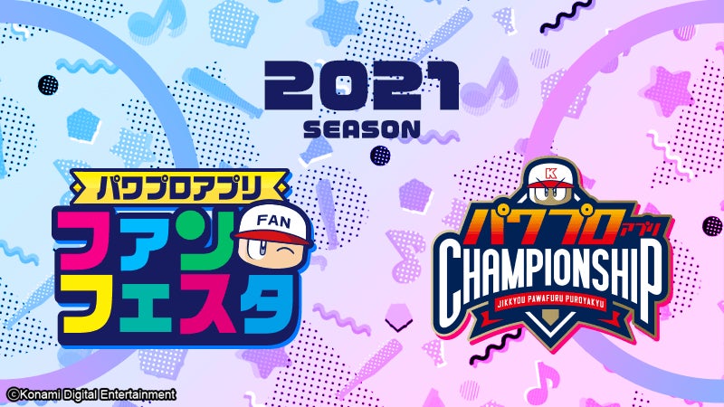 パワチャン」2021シーズン優勝者はしもひろ選手!!『パワプロアプリ パワチャン」2021シーズン優勝者はしもひろ選手!!『パワプロアプリ