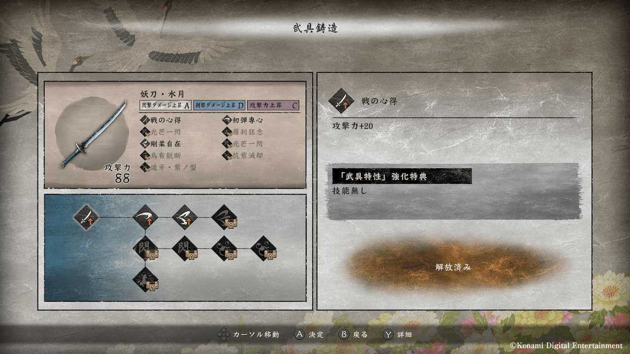 浮世絵風ローグライク剣戟アクション Getsufumaden Undying Moon Nintendo Switch 版配信開始 株式会社コナミデジタルエンタテインメントのプレスリリース 浮世絵風ローグライク剣戟アクション Getsufumaden Undying Moon Nintendo Switch 版配信開始 株式会社コナミデジタルエンタテインメントのプレスリリース