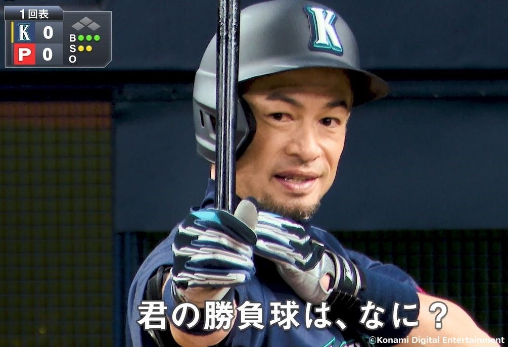 伝説の続きをはじめよう イチロー Konami野球5タイトルでのコラボが実現 株式会社コナミデジタルエンタテインメントのプレスリリース 伝説の続きをはじめよう イチロー Konami野球5タイトルでのコラボが実現 株式会社コナミデジタルエンタテインメントのプレスリリース
