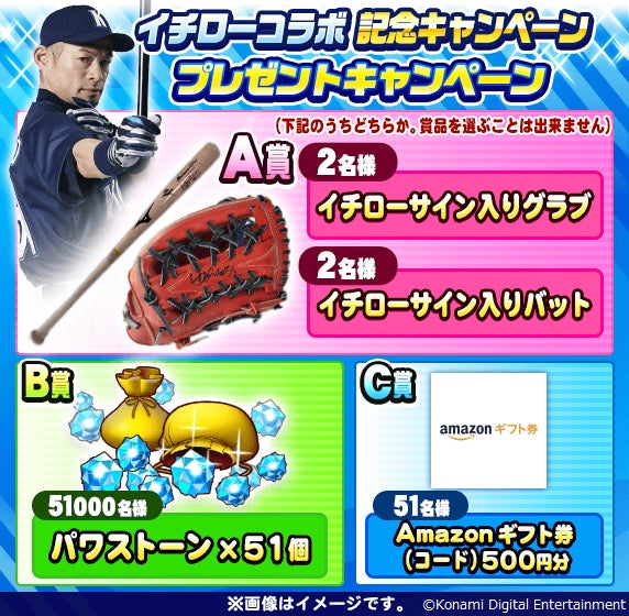 パワプロアプリ にイチローが初登場 貴重インタビュー映像も公開 高校時代の天才エピソード披露 株式会社コナミデジタルエンタテインメントのプレスリリース パワプロアプリ にイチローが初登場 貴重インタビュー映像も公開 高校時代の天才エピソード披露 株式会社コナミデジタルエンタテインメントのプレスリリース