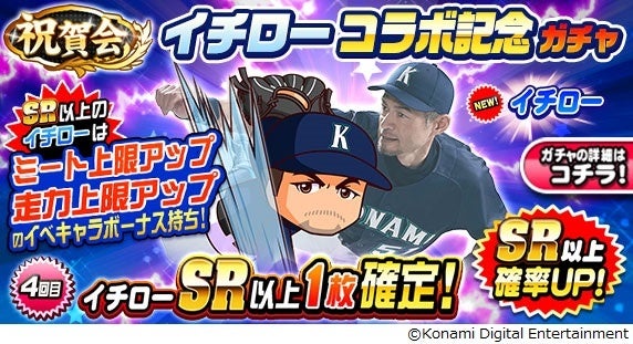 パワプロアプリ にイチローが初登場 貴重インタビュー映像も公開 高校時代の天才エピソード披露 株式会社コナミデジタルエンタテインメントのプレスリリース パワプロアプリ にイチローが初登場 貴重インタビュー映像も公開 高校時代の天才エピソード披露 株式会社コナミデジタルエンタテインメントのプレスリリース