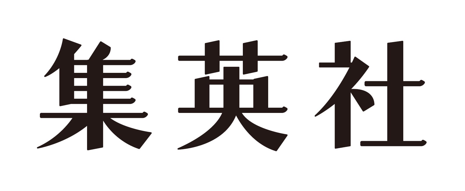 株式会社集英社
