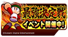 『実況パワフルプロ野球』と『桃鉄』のコラボイベント第一弾が開始_021