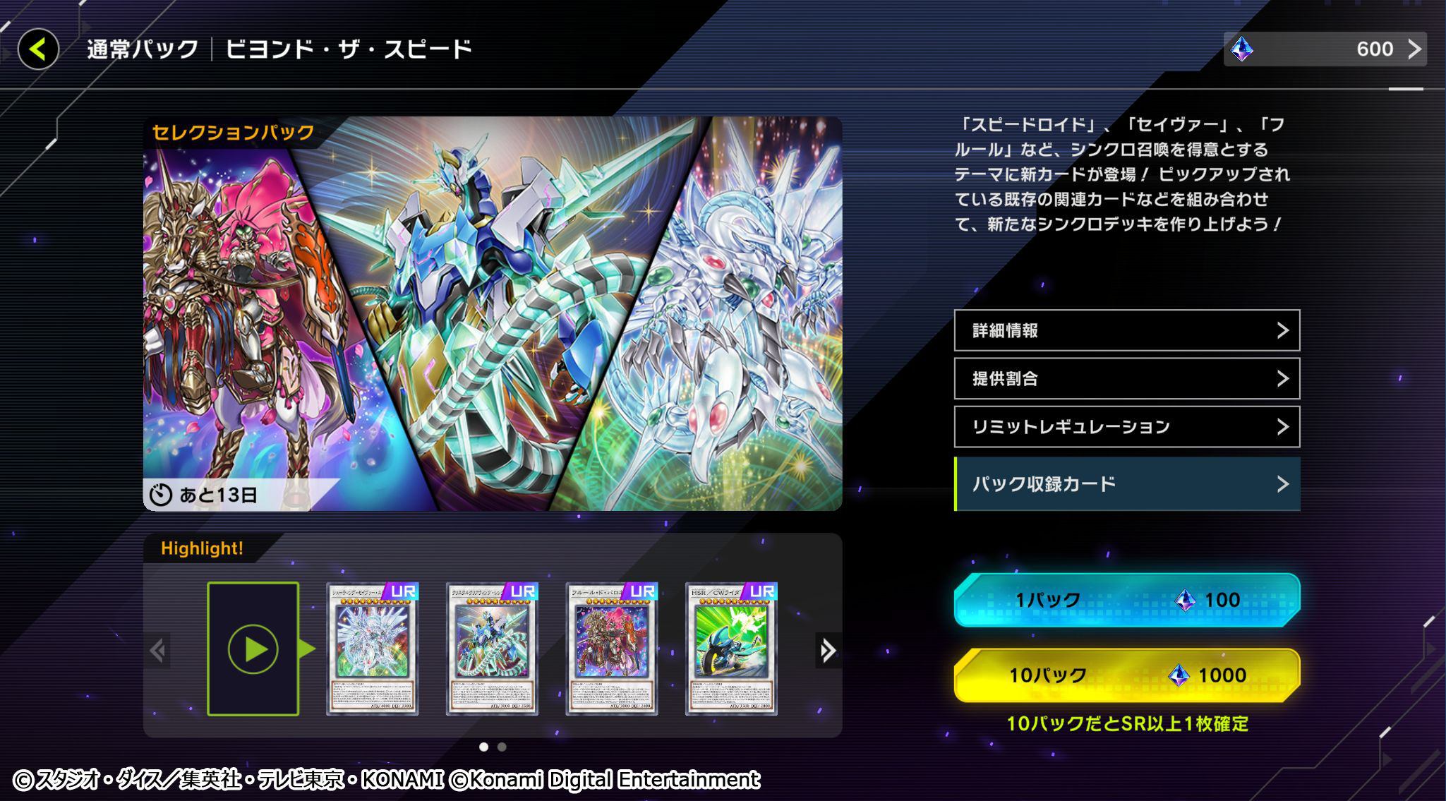 遊戯王 マスターデュエル 初のセレクションパック本日追加 N R レアリティ フェスティバル 使用率上位テーマ発表 株式会社コナミデジタルエンタテインメントのプレスリリース