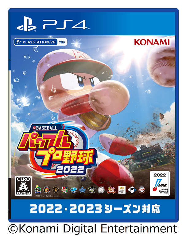 4月21日発売『パワプロ2022』動画投稿でさらに熱くなろう！ | 株式会社