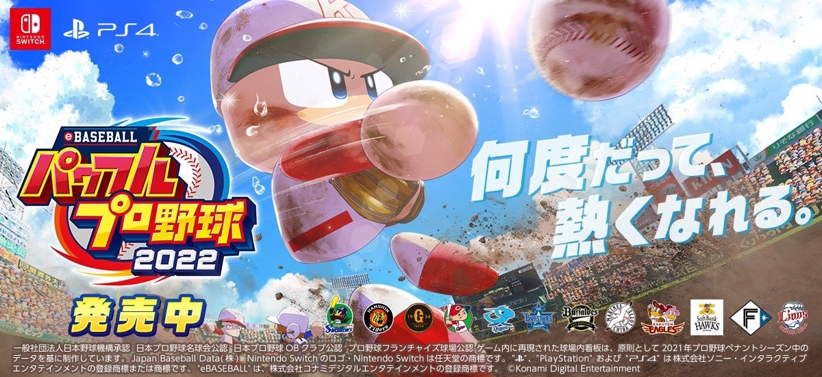 何度だって 熱くなれる パワプロ22 本日発売 イチロー登場モードもご紹介 株式会社コナミデジタルエンタテインメントのプレスリリース 何度だって 熱くなれる パワプロ22 本日発売 イチロー登場モードもご紹介 株式会社コナミデジタルエンタテインメントのプレスリリース