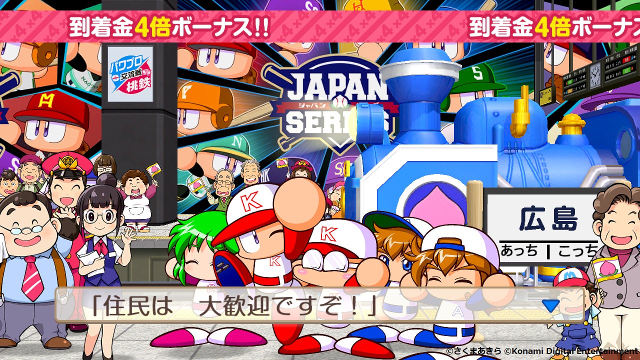 EBASEBALLパワフルプロ、桃太郎電鉄令和も定番2個。 桃鉄』×『パワプロアプリ』コラボが攻守交代本日から『桃鉄』で