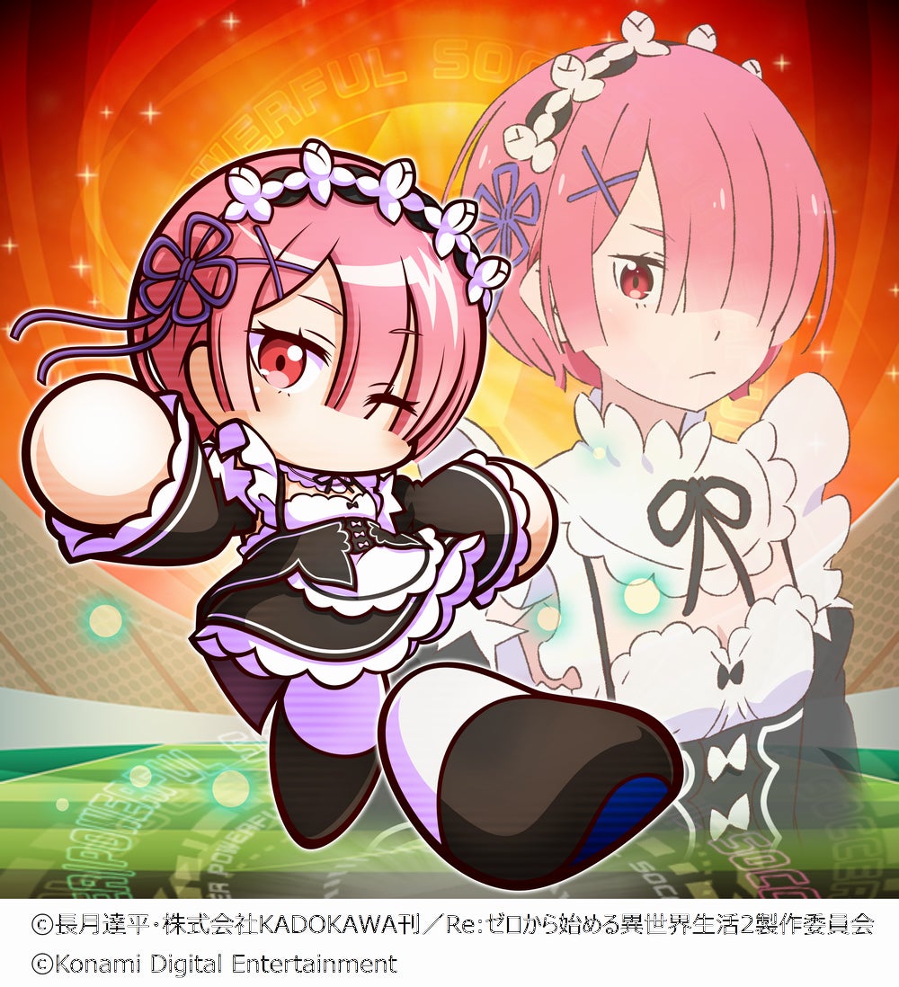 Re ゼロから始める異世界生活 コラボ本日スタート 実況パワフルサッカー 株式会社コナミデジタルエンタテインメントのプレスリリース Re ゼロから始める異世界生活 コラボ本日スタート 実況パワフルサッカー 株式会社コナミデジタルエンタテインメントのプレスリリース