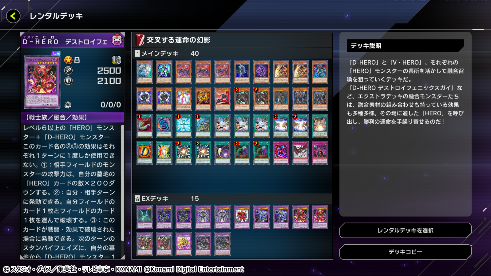 遊戯王 マスターデュエル』ゲーム内イベント「フュージョン フェスティバル」本日開催！ | 株式会社コナミデジタルエンタテインメントのプレスリリース