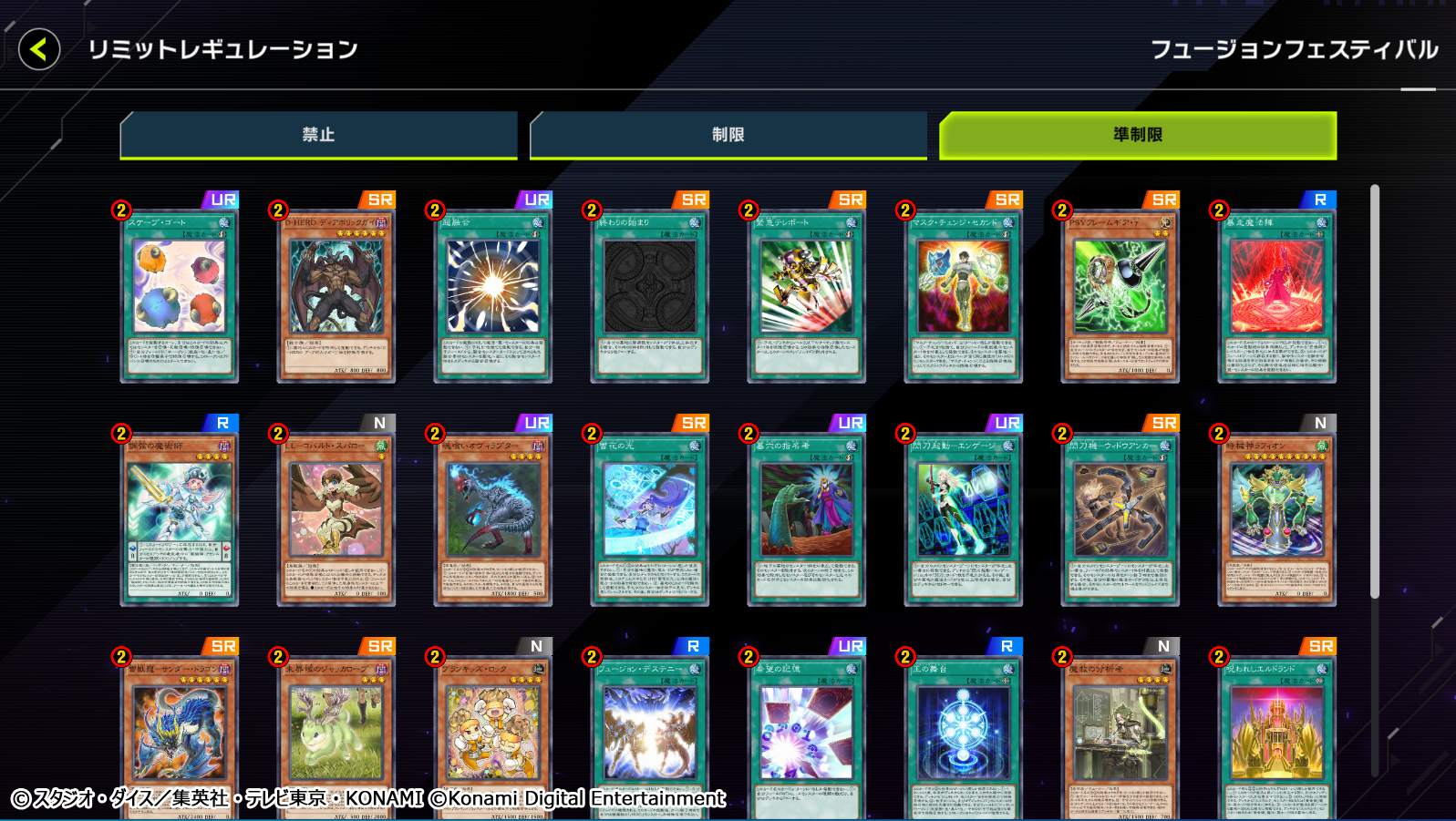 遊戯王 マスターデュエル』ゲーム内イベント「フュージョン