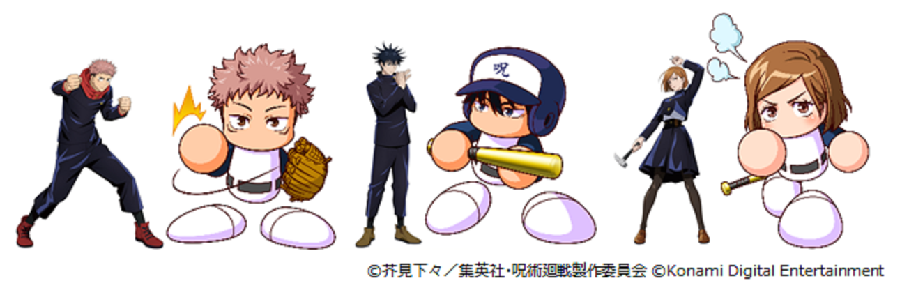 パワプロアプリ パワサカ Tvアニメ 呪術廻戦 との 特級コラボ が決定 虎杖たちが 呪術でプレイボール 株式会社コナミデジタルエンタテインメントのプレスリリース