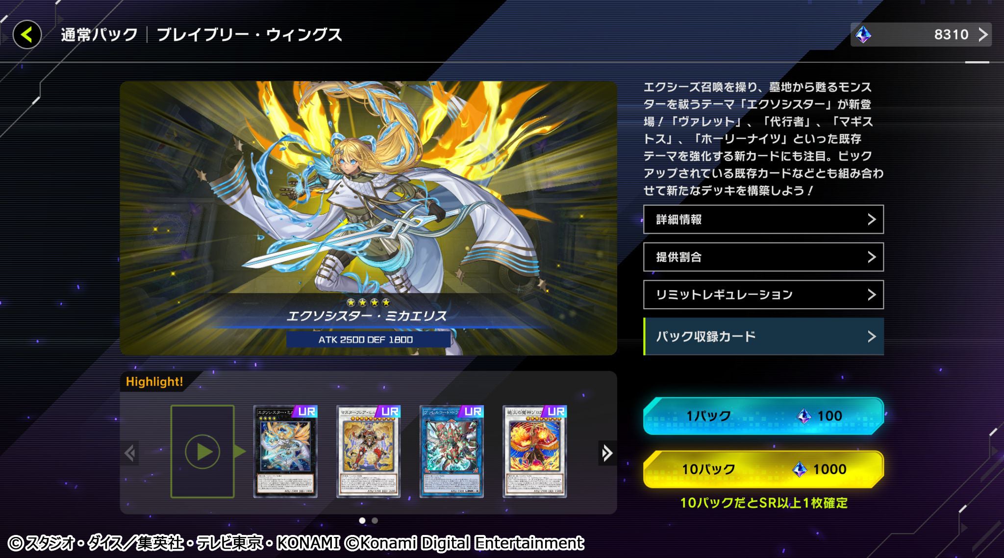 遊戯王 マスターデュエル』セレクションパック本日追加 遊戯王 マスターデュエル』セレクションパック本日追加