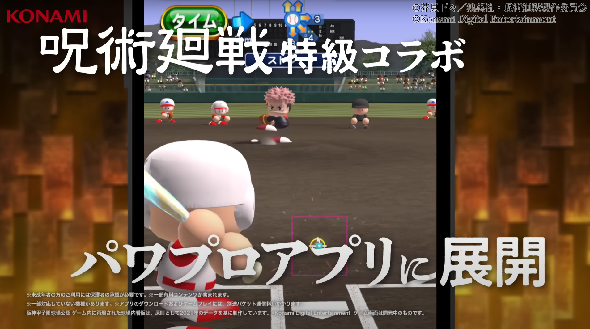 パワプロアプリ 呪術廻戦 五条 悟が登場するコラボガチャ第2弾が6月26日 日 からスタート 本日からカウントダウンキャンペーン開催 株式会社コナミデジタルエンタテインメントのプレスリリース