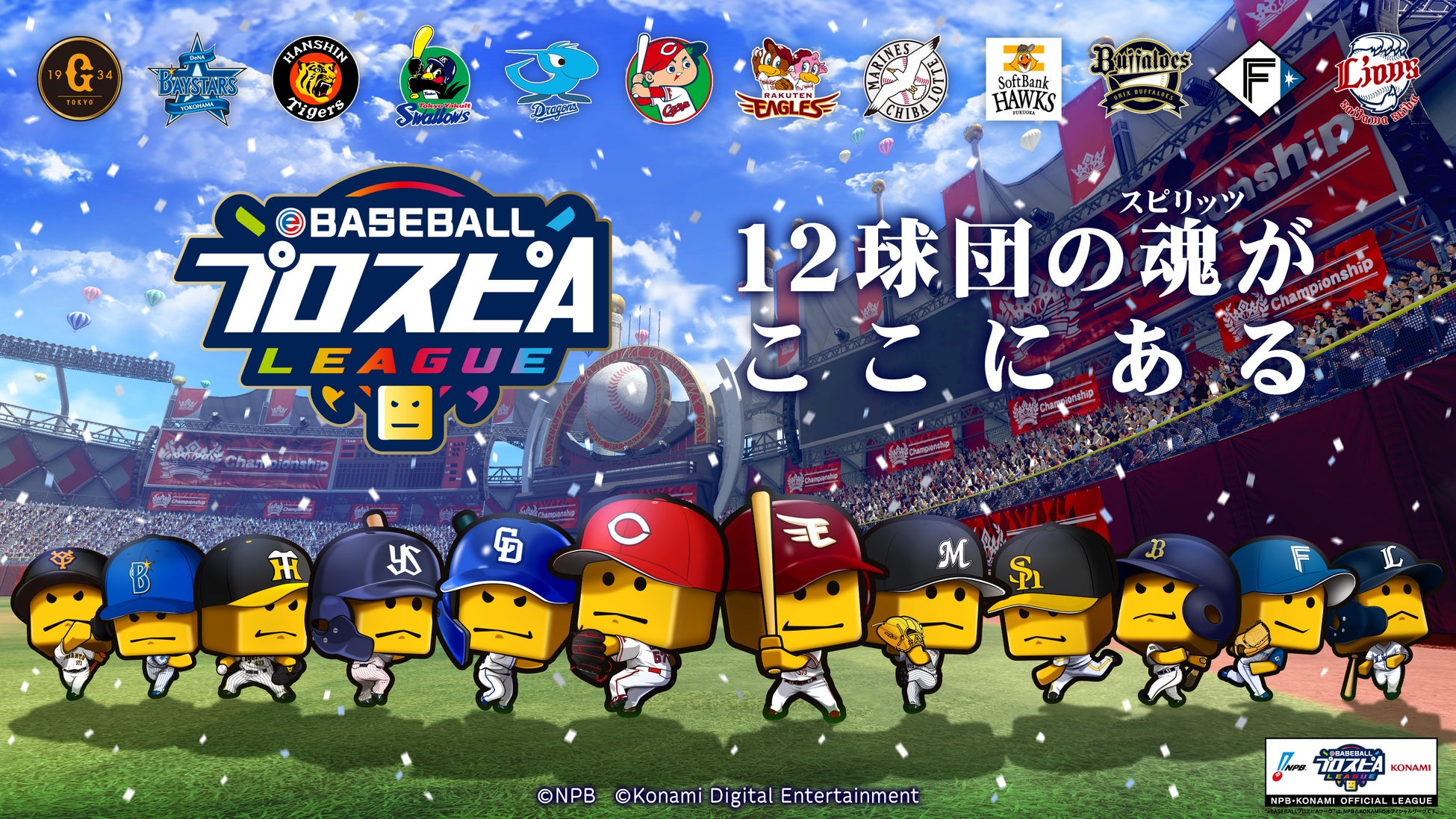 Npb Konami共催 Ebaseballプロスピaリーグ 22シーズン大会概要を発表 株式会社コナミ デジタルエンタテインメントのプレスリリース Npb Konami共催 Ebaseballプロスピaリーグ 22シーズン大会概要を発表 株式会社コナミ デジタルエンタテインメントのプレスリリース