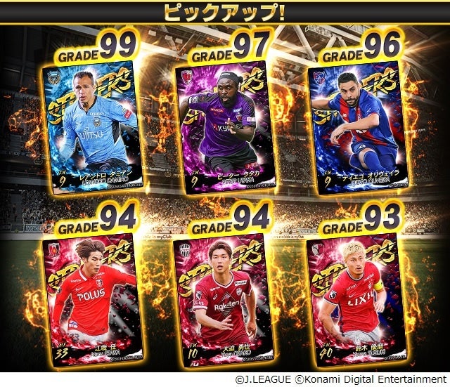 jリーグ公式のモバイルゲーム jリーグクラブチャンピオンシップ 配信開始3周年を記念したキャンペーンを開催 株式会社コナミデジタルエンタテインメントのプレスリリース jリーグ公式のモバイルゲーム jリーグクラブチャンピオンシップ 配信開始3周年を記念したキャンペーンを開催 株式会社コナミデジタルエンタテインメントのプレスリリース