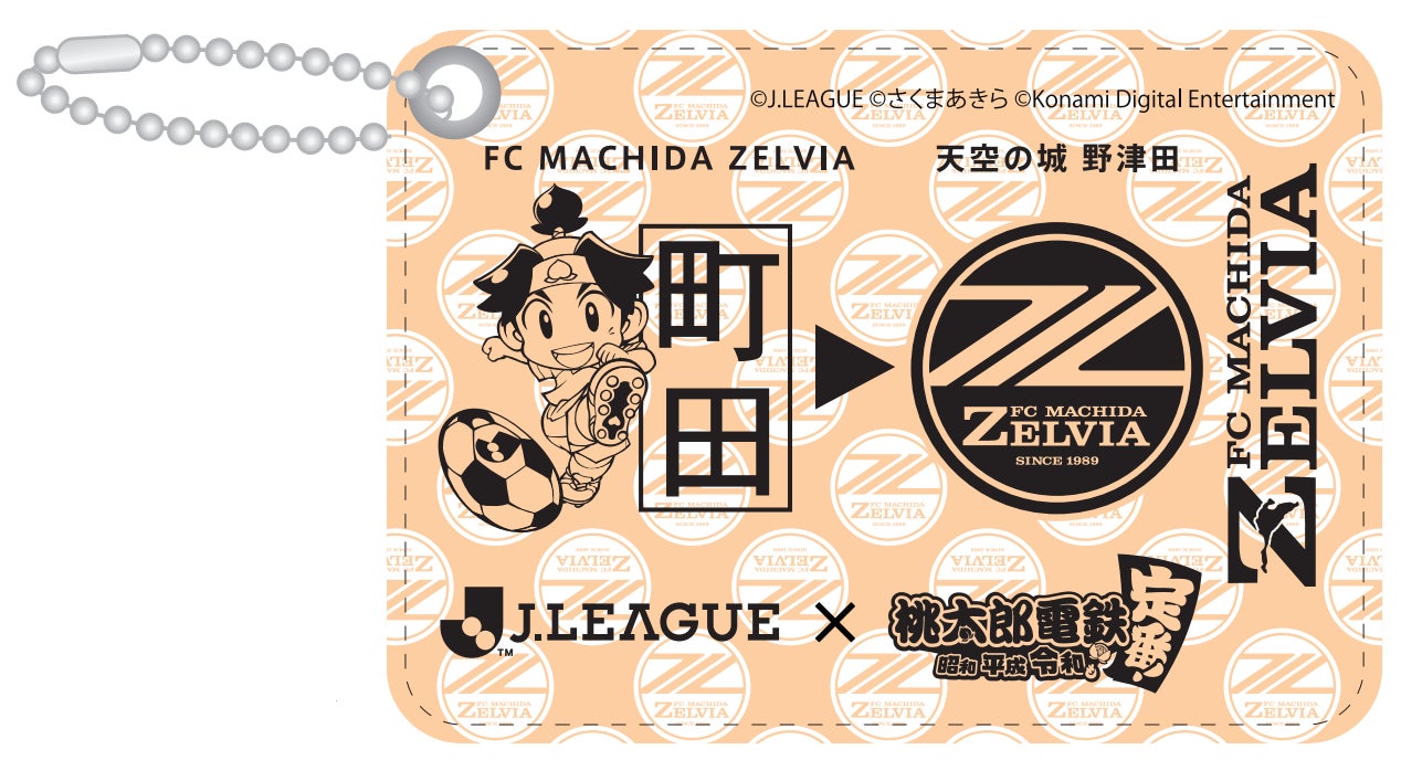 FC町田ゼルビア パスケース