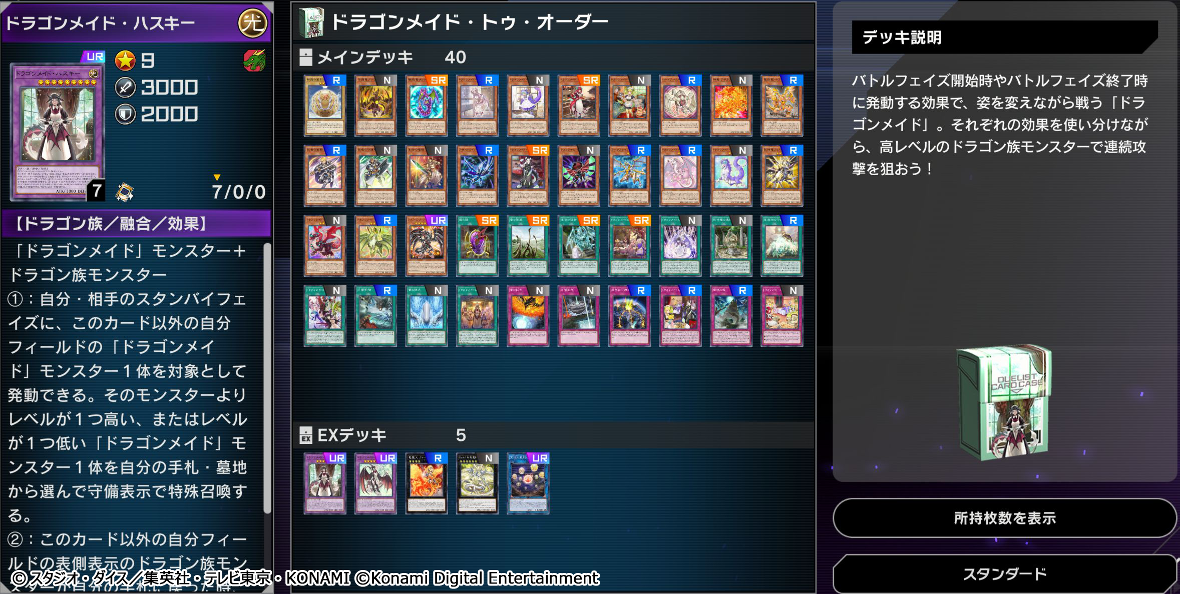 末期様 オーダーメイド 遊戯王デッキ作成 遊戯王OCG】『ドラゴンメイド