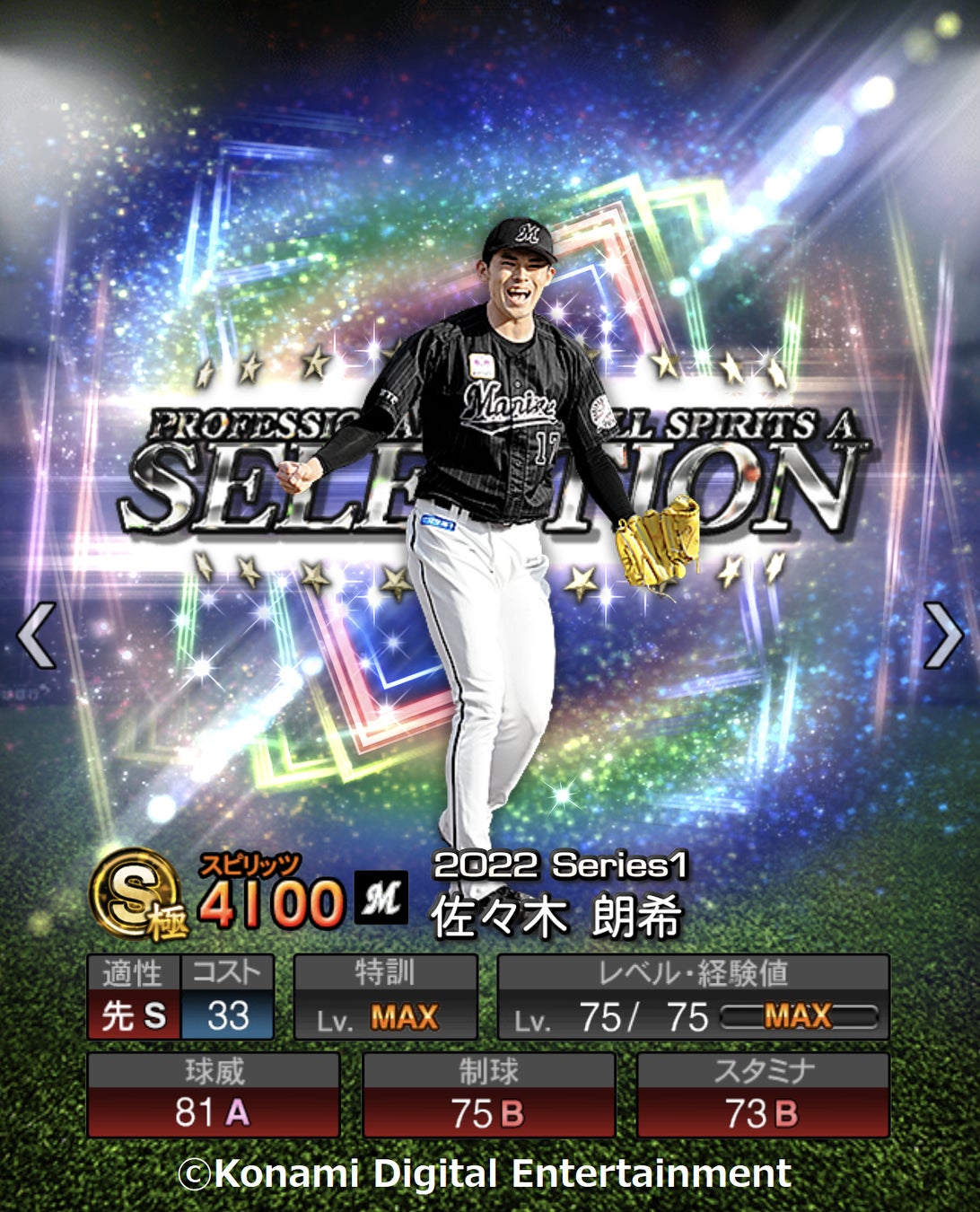 プロ野球スピリッツa 22 プロスピセレクション 本日15日からスタート ヤクルトの若き主砲 村上や巨人の新守護神 大勢らプロ野球前半戦で活躍した選手たちが登場 株式会社コナミデジタルエンタテインメントのプレスリリース プロ野球スピリッツa 22 プロスピセレクション 本日15日からスタート ヤクルトの若き主砲 村上や巨人の新守護神 大勢らプロ野球前半戦で活躍した選手たちが登場 株式会社コナミデジタルエンタテインメントのプレスリリース