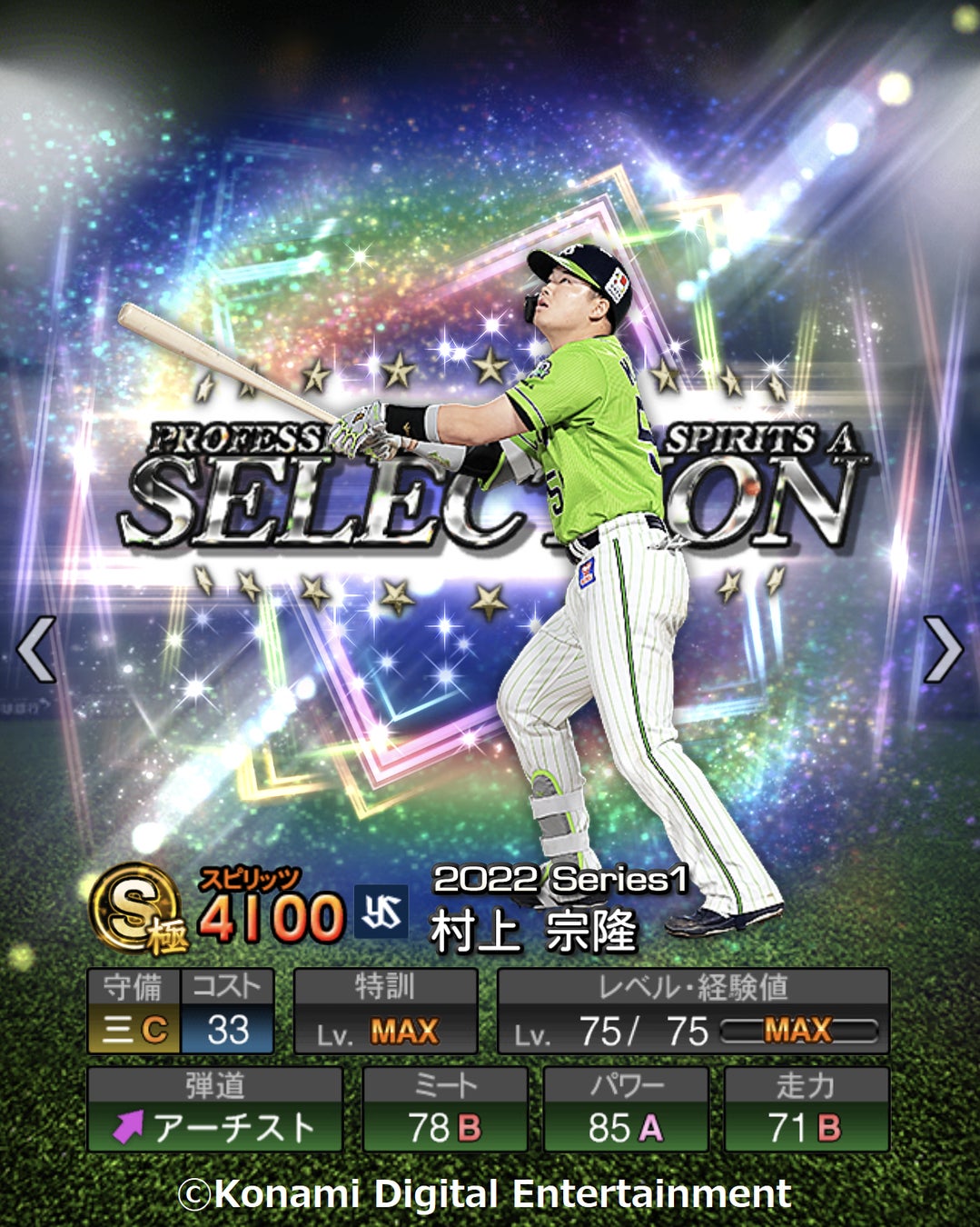 プロ野球スピリッツa 22 プロスピセレクション 本日15日からスタート ヤクルトの若き主砲 村上や巨人の新守護神 大勢らプロ野球前半戦で活躍した選手たちが登場 株式会社コナミデジタルエンタテインメントのプレスリリース プロ野球スピリッツa 22 プロスピセレクション 本日15日からスタート ヤクルトの若き主砲 村上や巨人の新守護神 大勢らプロ野球前半戦で活躍した選手たちが登場 株式会社コナミデジタルエンタテインメントのプレスリリース