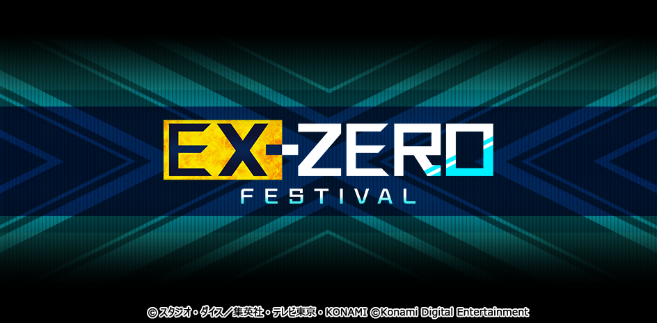 遊戯王 マスターデュエル』ゲーム内イベント「エクストラゼロ