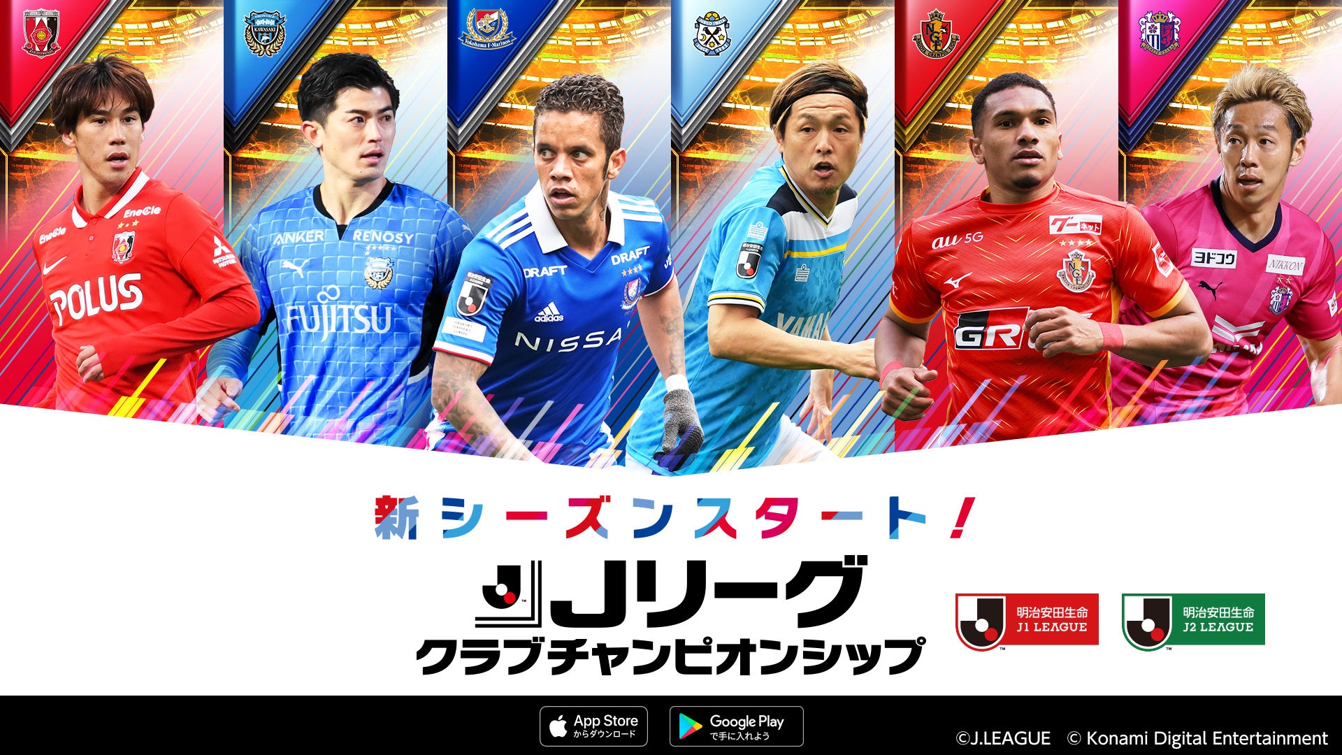 jリーグ公式のモバイルゲーム jリーグクラブチャンピオンシップ 登録会員数10万人突破を記念したキャンペーンを開催 株式会社コナミデジタルエンタテインメントのプレスリリース jリーグ公式のモバイルゲーム jリーグクラブチャンピオンシップ 登録会員数10万人突破を記念したキャンペーンを開催 株式会社コナミデジタルエンタテインメントのプレスリリース