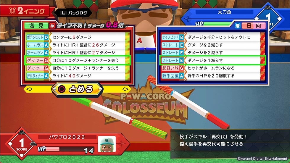 パワプロ22 パワパーク モードの新アトラクション パワコロ コロシアム 明日8月9日から登場 株式会社コナミデジタルエンタテインメントのプレスリリース パワプロ22 パワパーク モードの新アトラクション パワコロ コロシアム 明日8月9日から登場 株式会社コナミデジタルエンタテインメントのプレスリリース