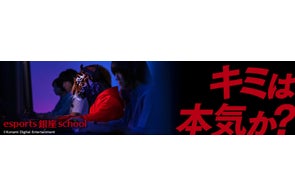 esports 銀座 school オープンキャンパス 中学生・高校生を対象にした“フォートナイト体験授業”(無料)をリニューアル!