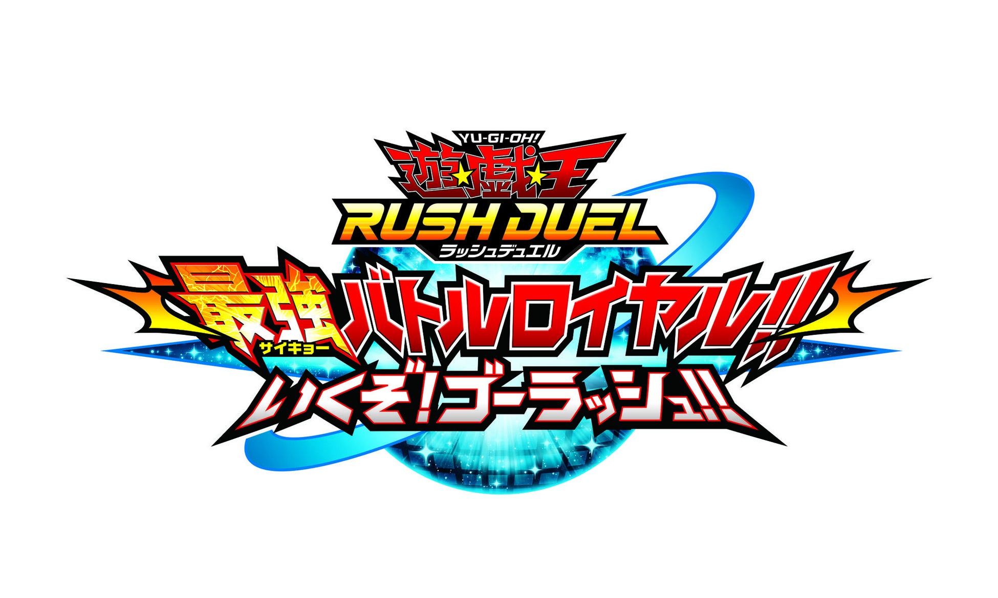 無料でたっぷり遊べるnintendo Switch 向け新作ゲーム 遊戯王ラッシュデュエル 最強バトルロイヤル いくぞ ゴーラッシュ 12月1日配信決定 株式会社コナミデジタルエンタテインメントのプレスリリース 無料でたっぷり遊べるnintendo Switch 向け新作ゲーム 遊戯王ラッシュデュエル 最強バトルロイヤル いくぞ ゴーラッシュ 12月1日配信決定 株式会社コナミデジタルエンタテインメントのプレスリリース