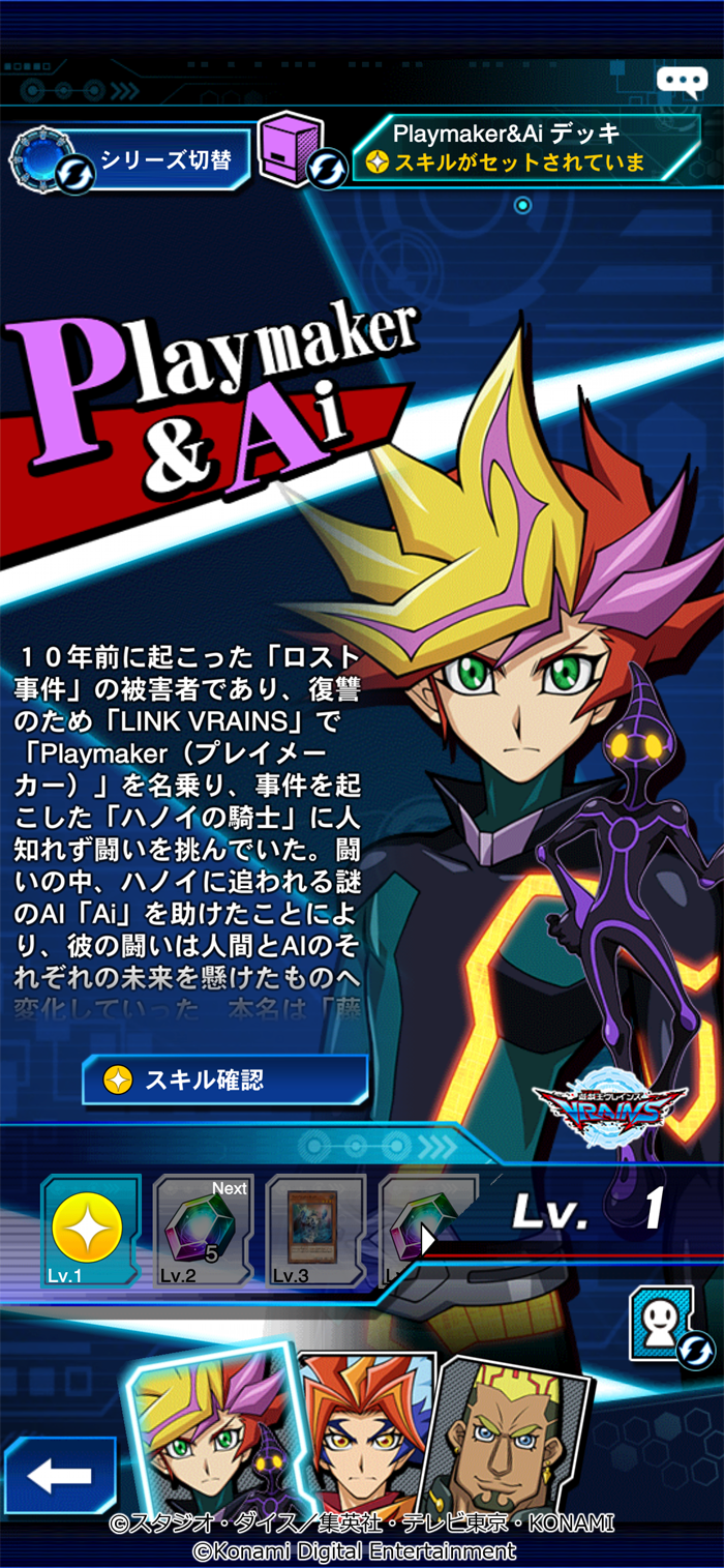 モバイル・PCゲーム『遊戯王 デュエルリンクス』「遊戯王VRAINS