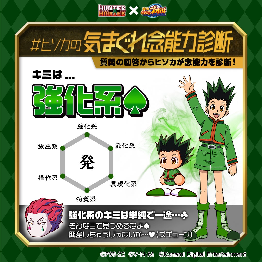 パワプロアプリ Hunter Hunter コラボ第2弾本日14時からスタート クラピカ レオリオ が初登場 株式会社コナミデジタルエンタテインメントのプレスリリース パワプロアプリ Hunter Hunter コラボ第2弾本日14時からスタート クラピカ レオリオ が初登場 株式会社コナミデジタルエンタテインメントのプレスリリース