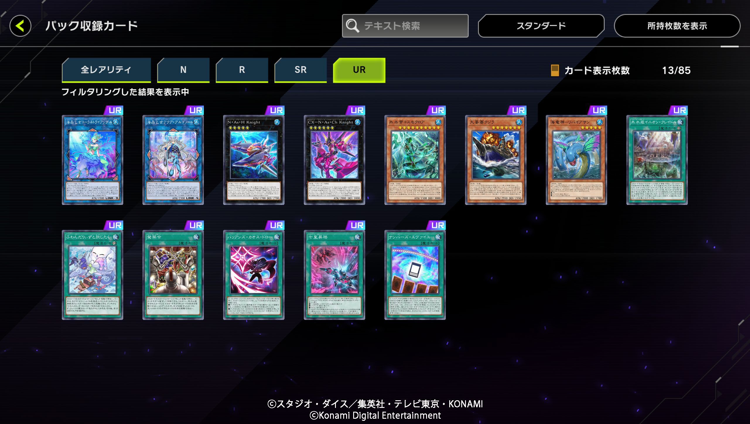 遊戯王 マスターデュエル』新セレクションパック