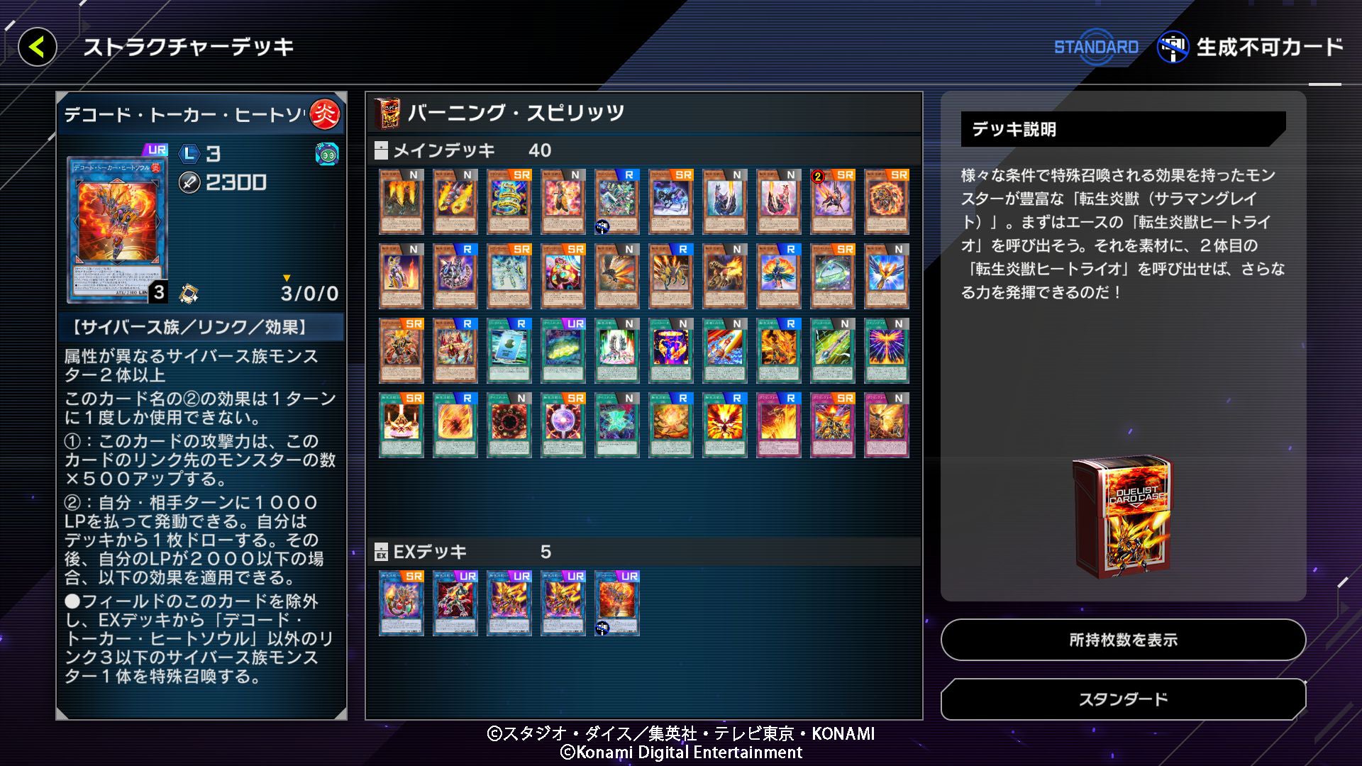 遊戯王 マスターデュエル 新セレクションパック ストラクチャーデッキを本日追加 株式会社コナミデジタルエンタテインメントのプレスリリース 遊戯王 マスターデュエル 新セレクションパック ストラクチャーデッキを本日追加 株式会社コナミデジタルエンタテインメントのプレスリリース