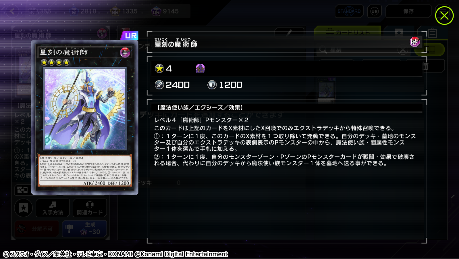 遊戯王 マスターデュエル』新セレクションパック