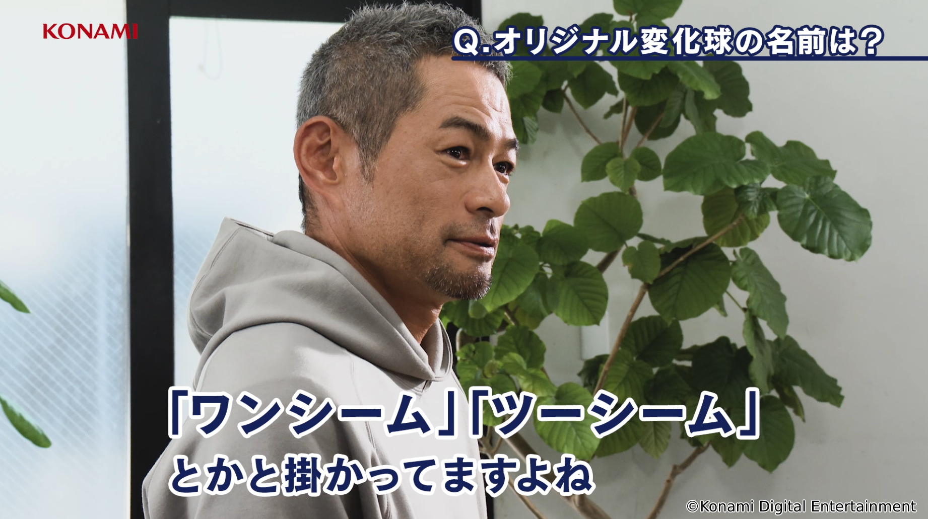 イチローが パワプロアプリ でまさかのピッチャーに イチローさんがもし投手だったら 貴重インタビュー映像も本日公開 株式会社コナミデジタルエンタテインメントのプレスリリース