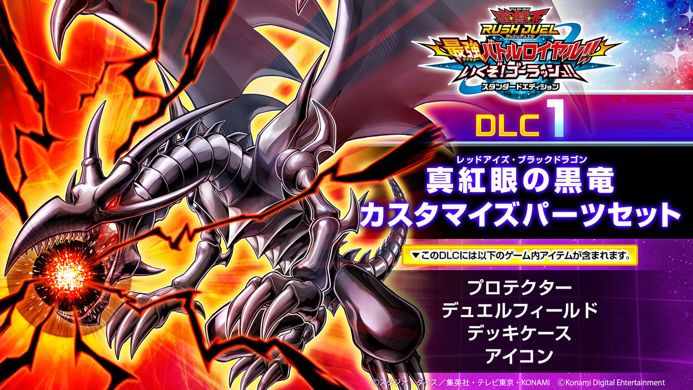 ラッシュデュエル　真紅眼の黒竜　Special BULE 遊戯王ラッシュデュエル 真紅眼の黒竜 スペシャルブルーver