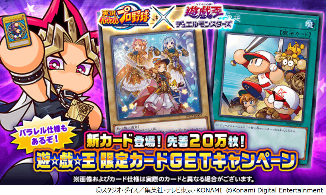 パワプロアプリ×遊☆戯☆王デュエルモンスターズ コラボ デュエルフィールド パワチャン」2022シーズン優勝者はTOMO選手！！『パワプロアプリ