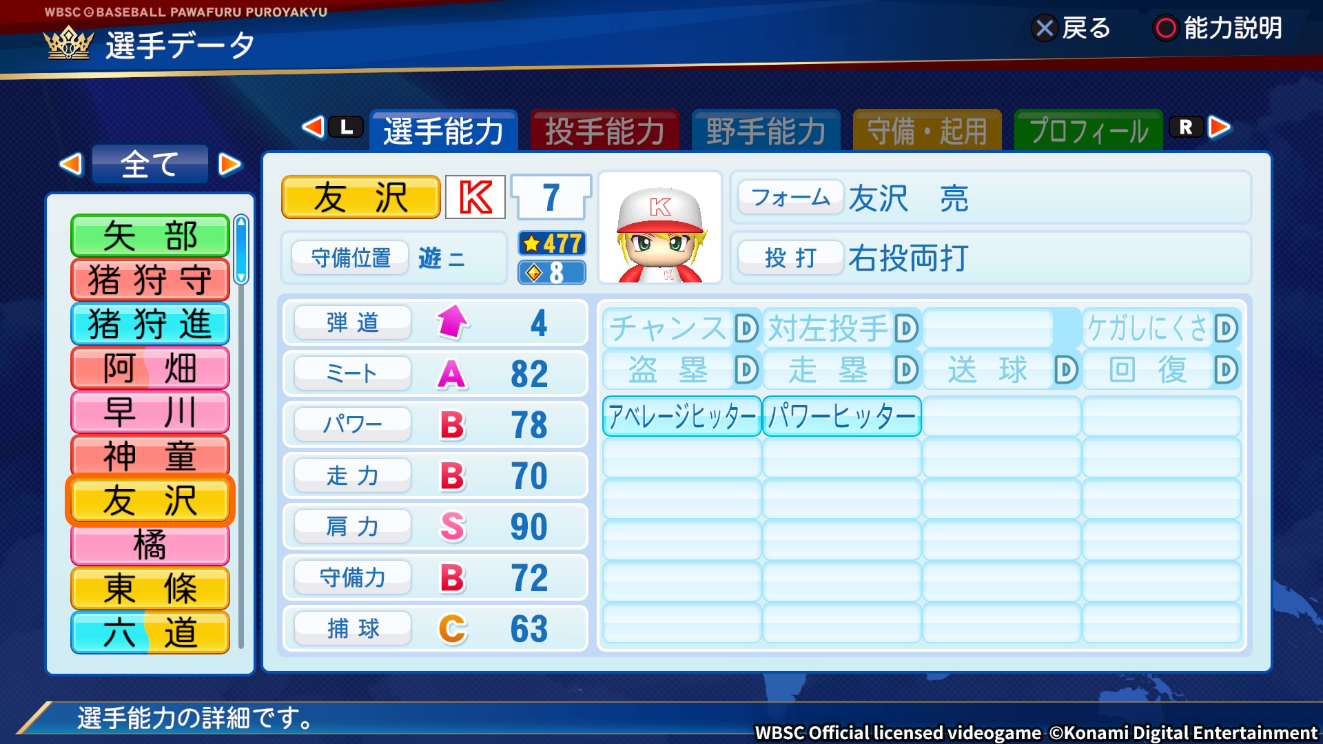 実況パワフル プロ野球 パワプロ オリジナルバッグ 実況パワフル プロ野球 パワプロ オリジナルバッグ パワフルプロ