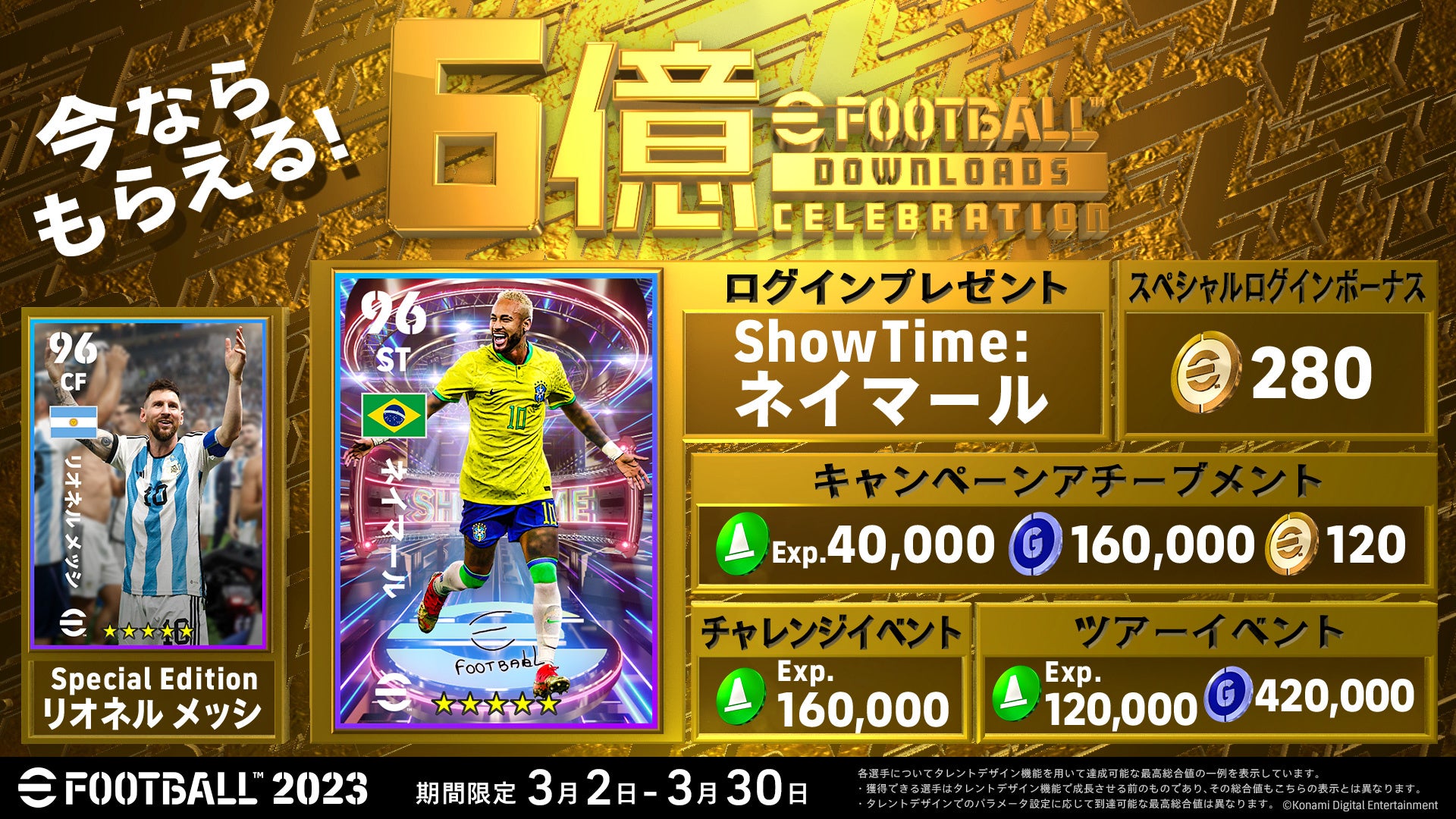 『eFootball™ 2023』世界累計6億ダウンロード突破!皆様への感謝を込めて記念キャンペーン開催! | 株式会社コナミデジタル ...