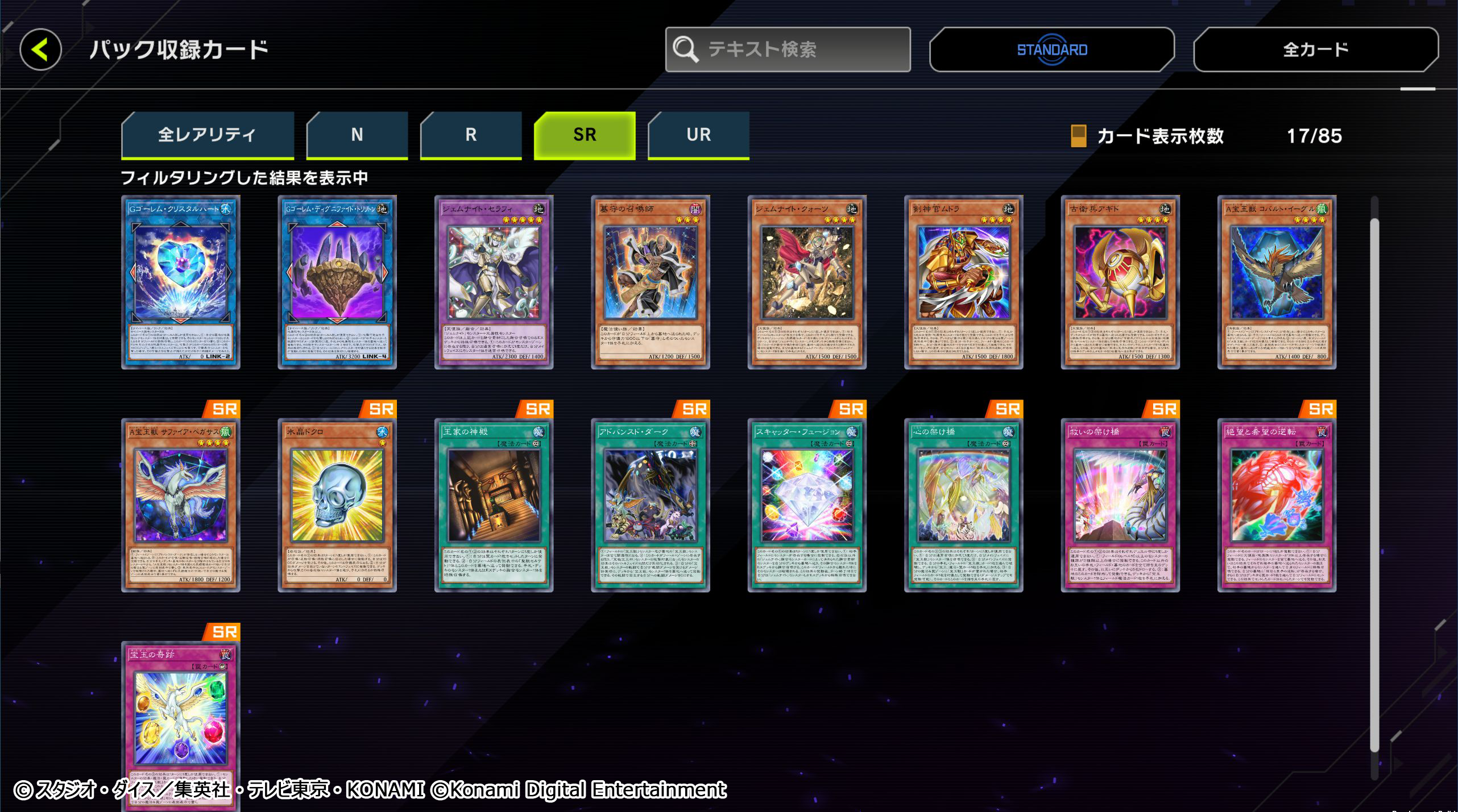 遊戯王 マスターデュエル』新セレクションパック「ストロング