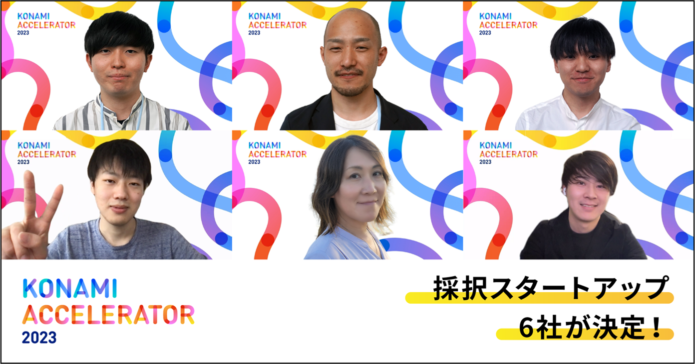 「KONAMI ACCELERATOR 2023」に6社が決定！VTuber事務所やウェアラブルデバイスなど、ゲーマーに興味を惹く事業が参加。コナミと01Boosterが支援し、9月に成果発表予定。