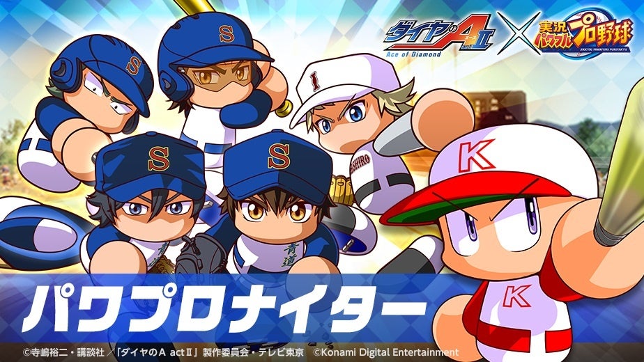 ダイヤのA 野球コラボ 御幸一也セット 5/5（日）「ダイヤのA actⅡ」とのコラボ開催 | 福岡