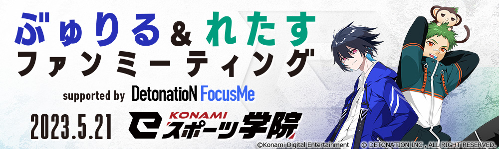 「KONAMI eスポーツ学院」でフォートナイトイベント開催！プロプレーヤーぶゅりる氏とストリーマーれたす氏が参加！小学生から18歳未満対象！