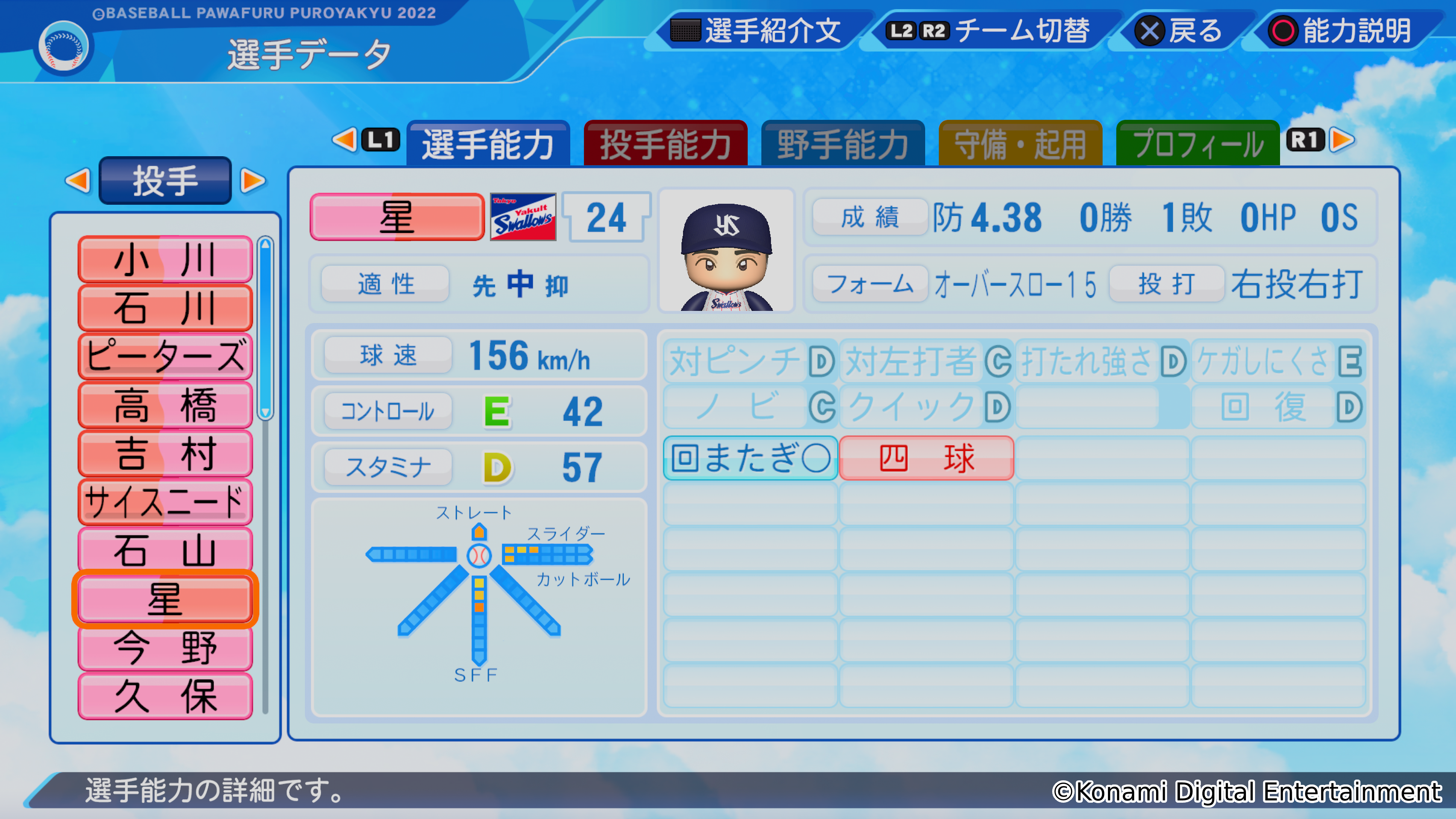 星知弥選手（東京ヤクルト）